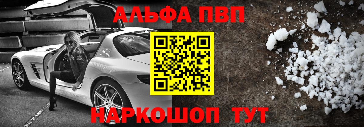 Альфа ПВП Crystall  А ПВП VHQ  Шатура  Вход с VPN  Alpha-PVP кристаллы 