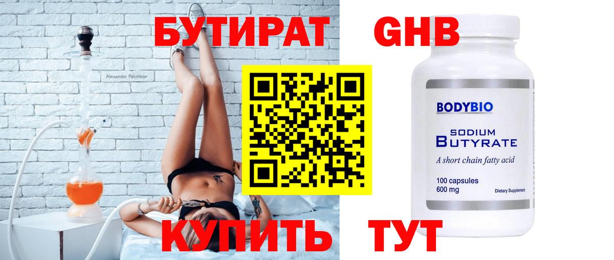 Шатура  Бутират BDO 33%  БУТИРАТ  Вход с VPN 