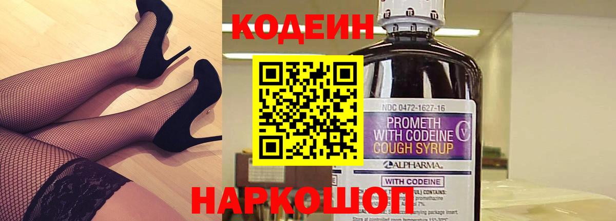 Codein Purple Drank Шатура