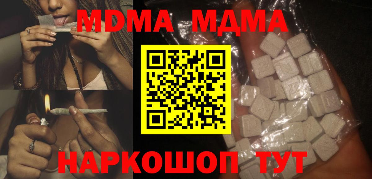 Шатура  MDMA crystal  Вход с VPN  МДМА Molly 