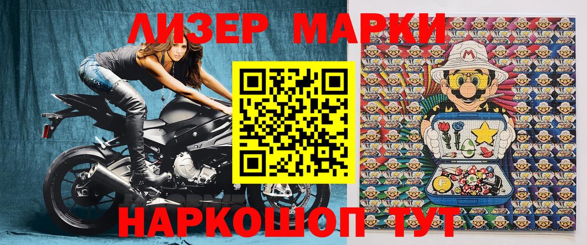 Наркотические марки 1500мкг  Марки NBOMe  Шатура  Вход с VPN 